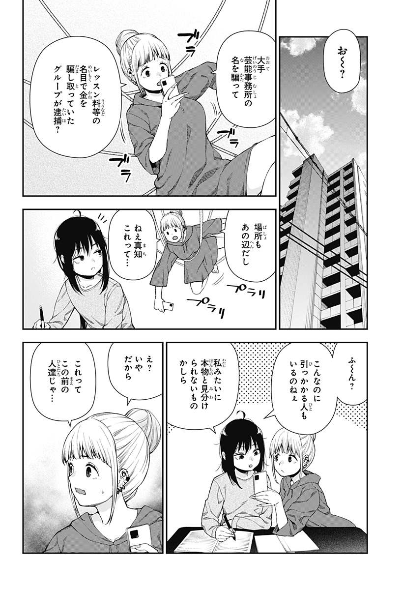 Oboro to Machi - Chapter 2 - Page 42